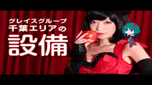 千葉奥の手  アピールポイント動画