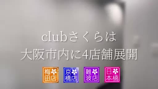 clubさくら梅田店  待機室動画