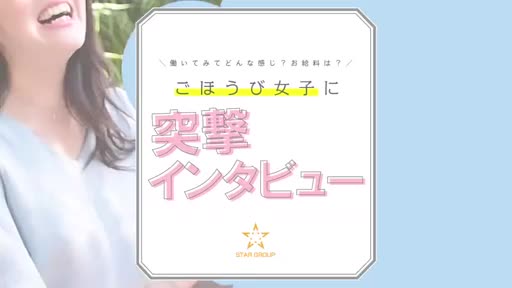 ごほうびSPA熊本店  アピールポイント動画