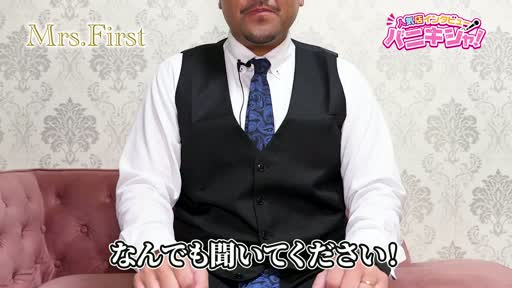 ミセス ファースト -お姉さん・若妻専門店- アピールポイント!!動画