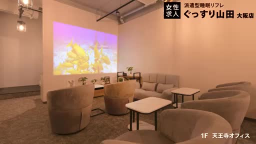 ぐっすり山田大阪店 アピールポイント!!動画