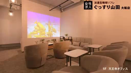 ぐっすり山田 上野店 アピールポイント!!動画