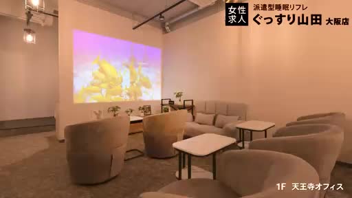 ぐっすり山田 五反田店  アピールポイント動画