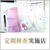 アネージュからの写真投稿 - 定期検査あり