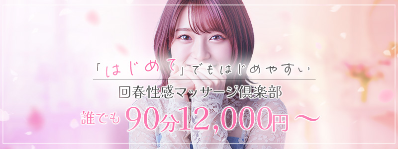 名古屋回春性感マッサージ倶楽部