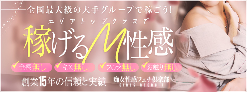 五反田痴女性感フェチ俱楽部