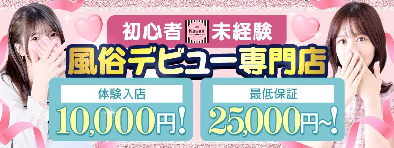 イエスグループ福岡　Kawaii