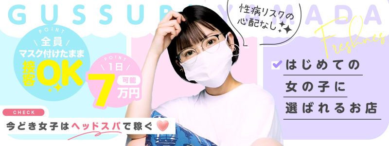 ぐっすり山田 五反田店